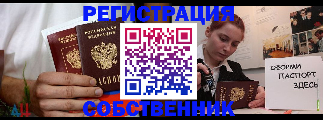 прописка паспорт в Миньяре