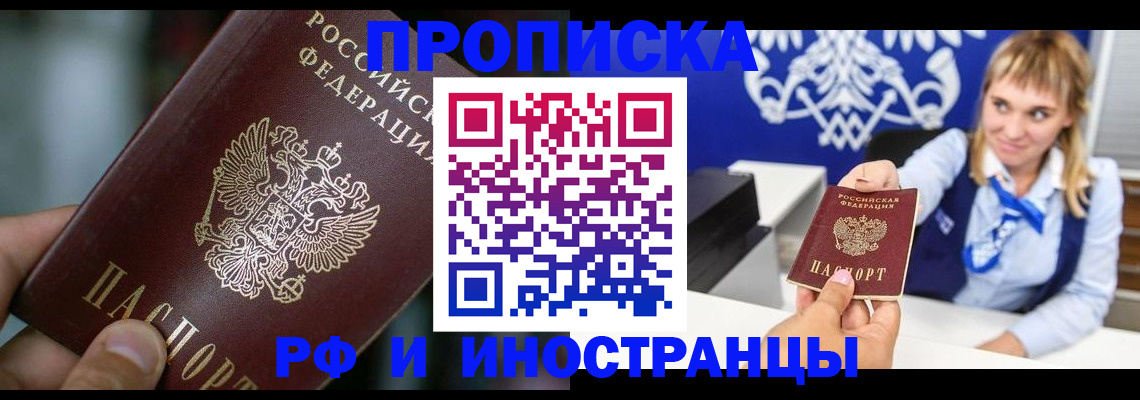 временная регистрация законно в Миньяре