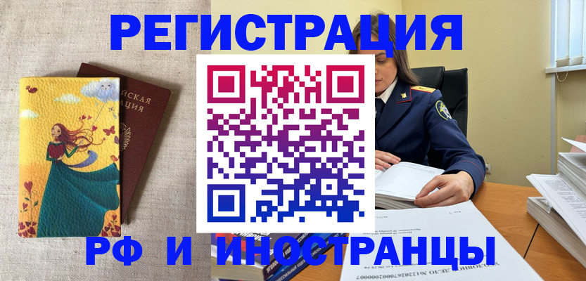 прописка штамп в Миньяре