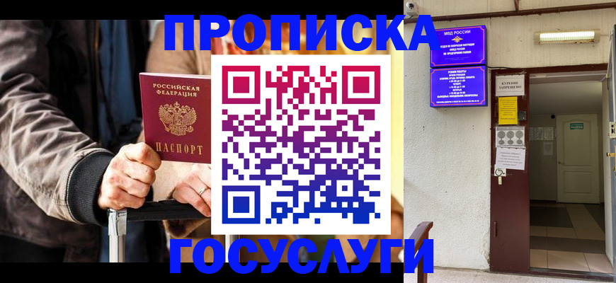 временная регистрация в квартире в Миньяре