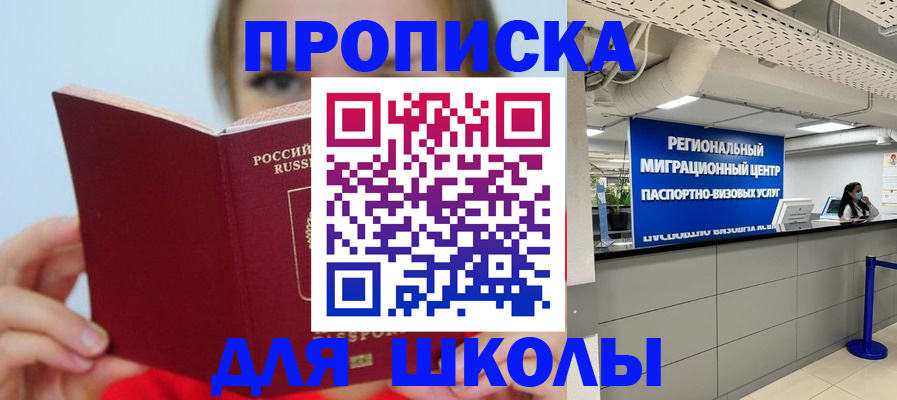 временная регистрация собственник в Миньяре