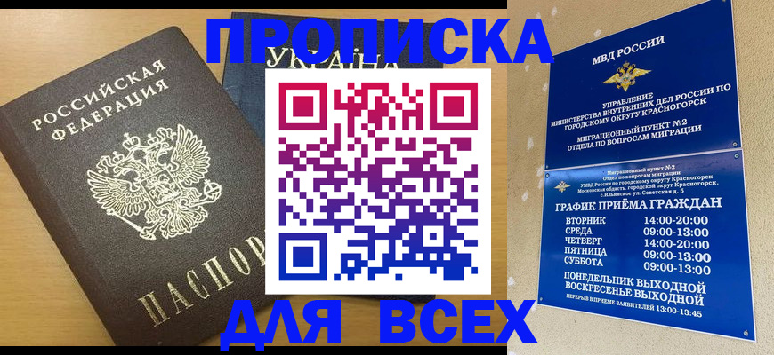 прописка для школы в Миньяре